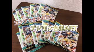 コンプできるのか？デジモン色紙ART