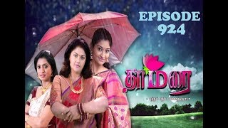 THAMARAI  தாமரை  - EPISODE 924 / 29 -11-2017