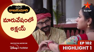 Kathalo Rajakumari Episode 102 Highlight 1 | మారువేషంలో అక్షయ్ | Telugu Serials | Star Maa