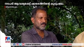 ഷാരോണിന്റെ മരണം: പാറശാല പൊലീസിനെതിരെ നടപടി ആവശ്യപ്പെട്ട് കുടുംബം | Sharon Murder