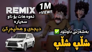 Shlp Shlp - Dj w Remix - Xoshtrin Gorani Kurdi