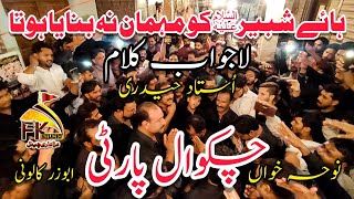 Chakwal Party Noha | Chakwal Party Abuzar Colony Ustad Haideri | Hi Shabbir Ko Mehman Na Banaya hota