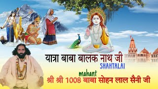 (Part-6, Shahtalai) Varshik Yatra 2023 || Baba Balak Nath Ji || Sidh Jogi Da Darbar (Delhi)