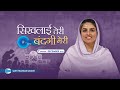 Voice Divine | Dec 22 | सिखलाई तेरी बंदगी मेरी | Sikhlai Teri Bandagi Meri | Sant Nirankari Mission