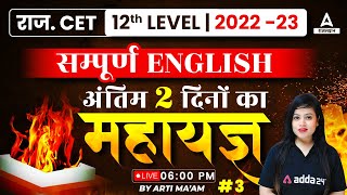 English for CET { 12th Level } Important Questions - अंतिम 2 दिनों का महायज्ञ by Arti mam #3