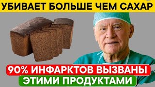 Эти 6 продуктов убивают ваше сердце 💔 Предупреждение от ведущего кардиолога мира