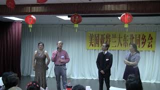 东北同乡会2019元宵晚会 Atlanta168com 1