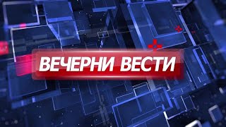 Вечерни Вести на Канал 5, 11.3.2022