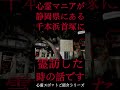 shorts 心霊マニアが静岡県にある千本浜首塚に霊訪した時の話です。