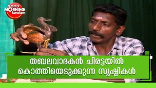 ചിരട്ടയിൽ വിരിയുന്ന ശില്പങ്ങൾ | Tabalist | Coconut shell crafts | Kairali News