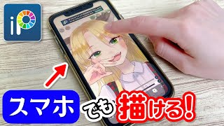 スマホで上手に絵を描く方法を解説します！【ibisPaint / アイビスペイント / 縦動画】