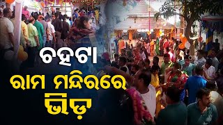 Ram Navami: Devotees throng Lord Ram temples in Cuttack | Here's what they say