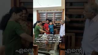 ഏറെ  നാളത്തെ എന്‍റെ  ഏട്ടന്‍റെ ആഗ്രഹം  പുതിയ ഒരു വീട്.ഇന്നെക്ക് ഒരു വര്‍ഷം l love my  swee Family .