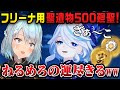 【神回】フリーナの為に聖遺物500個廻聖！こんなに爆死する事ある？？【ねるめろ/切り抜き/原神切り抜き/実況】