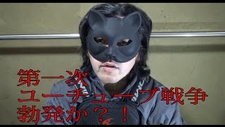 マホトvsヘタレの喧嘩の件を語るⅥ「第一次YouTUbe戦争勃発か！？」シバターの偽物！スバター！