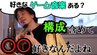 オリンピック開会式でゲーム音楽使用さる！ひろゆき好きなゲーム音楽ある？