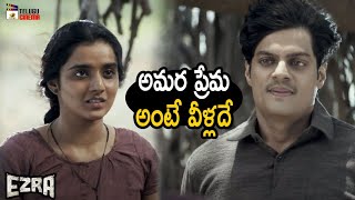 Sudev Nair & Ann Sheetal Best Love Scene | Ezra Latest Telugu Horror Movie | Prithviraj Sukumaran