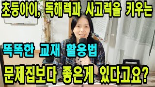 독해력 잡고 사고력과 글쓰기까지 잡아주는 똑똑한 교재 활용법 -신문활용법