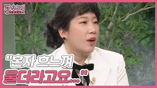 개그우먼 김영희, 한밤중 몰래 방을 빠져나가는 10살 연하 남편?! ＂밖에서 혼자 흐느껴 울더라고요...＂ MBN 221112 방송