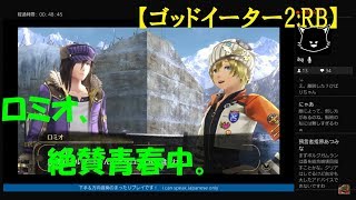 #11【訛り女性実況】シリーズ初見で『ゴッドイーター2レイジバースト』【GOD EATER 2 RAGE BURST】