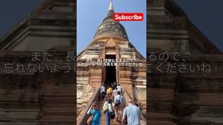 アユタヤの一番高い仏塔とは「ワットヤイチャイモンコン」วัดใหญ่ชัยมงคล #ayutthaya #thailandtravel #ゆっくり解説