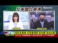 共軍宣布延長軍演十天 攻台模擬越線操練國軍戒備