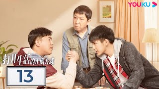 MULTISUB【打开生活的正确方式 Turn On The Right Way of Life】EP13 | 黄渤邀你打开“中年生活图鉴” | 黄渤/梅婷/朱珠 | 都市轻喜剧 | 优酷 YOUKU