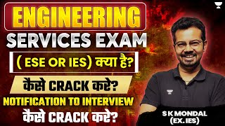 UPSC Engineering Services Notification Out | Engineering Services Exam ( ESE Or IES) क्या है?