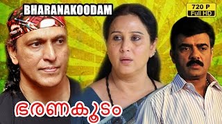 Bharanakoodam 1994 Malayalam movie | Babu Antony | Geetha |