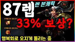 [렌] [리니지M] 광전사 87렙 33%찍고 영웅변신 공짜로 받았습니다! 기니지 어게인 보상과 함께 언박싱! (무자막 거의 풀영상) 天堂m LineageM