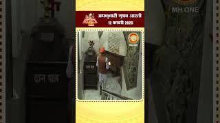 अधकुवारी गुफा आरती | Maa Vaishno Devi Adhkuwari | 12 Feb 2025 | #shorts #adhkuwari #ardhkuwari