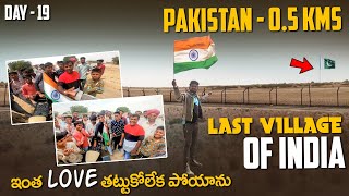 Last Village of India | Pakistan ఇక్కడ నుంచి 0.5 Km's మాత్రమే | K2K Ride on TVS XL-Day 19 |