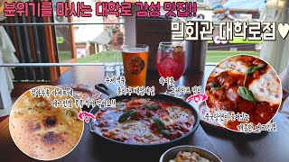 (대학로데이트 필수코스!!) 분위기를 마시는 대학로 감성맛집!! 밀회관 대학로점♥