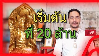 พีคสุดๆ!! พระยอดขุนพล กรุวัดพระศรีฯ เนื้อทองคำ ปันผลกำไร @kiedtisak_Manichot 💸💸💸