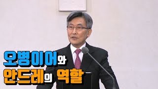 [신신말씀] 오병이어와 안드레의 역할 (이재철 목사)