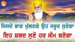 ਜੋ ਵਸਤੂ ਮੰਗੋਗੇ ਓਹੀ ਮਿਲੇਗੀ ਸ਼ਰਧਾਂ ਨਾਲ ਇਹ ਸ਼ਬਦ ਸੁਣੋ ਜਿੰਦਗੀ ਬਦਲ ਜਾਵੇਗੀ - Guru Baani Gurbani Kirtan