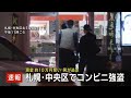 札幌市中央区　コンビニで男が現金を奪い逃走中　けが人なし　警察が逃げた男の行方を追う