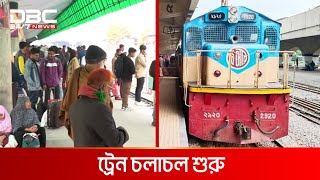 সারা দেশে ট্রেন চললেও সিডিউলে হেরফের | DBC NEWS