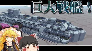 【ゆっくり実況】巨大ホバー戦艦！高性能であってくれ！！　テラテック145