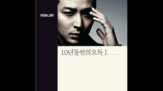 버벌진트(Verbal Jint) - 충분히 예뻐 (feat. 산체스 Of 팬텀)