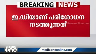 ഛത്തീസ്ഗഡിൽ കോൺഗ്രസ് നേതാക്കളുടെ വീട്ടിലും ഓഫീസിലും ED റെയ്ഡ്‌