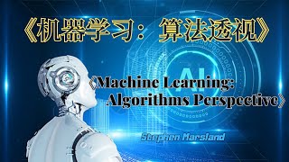 【机器学习：算法透视】 | 《Machine Learning: Algorithms Perspective》