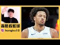 nba 2025明星賽投票開跑！lebron、curry為何我不會投他們？勇士湖人會有人先發嗎？【轟酷看籃球】