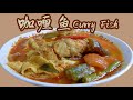 【妈妈食谱】咖喱鱼  |  [Mum’s Recipe] Curry Fish  (English CC Available)