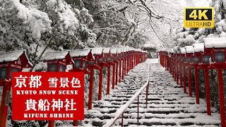 【4K】大雪京都  貴船神社 絶景雪景色  (2022/02/21)