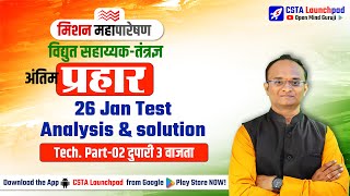 महापारेषण⚡विद्युत सहाय्यक 🔴Test Analysis \u0026 Solution Part-2