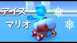 マリオカートツアー アイスマリオ使ってみた！バニラレイク 1R 150cc