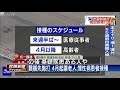 首批武肺疫苗運抵日本 醫護人員先施打－民視新聞