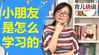 小朋友是如何学习的？好的玩具最应该具备哪两个特点？