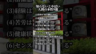 知らないとやばい人間の本性9選